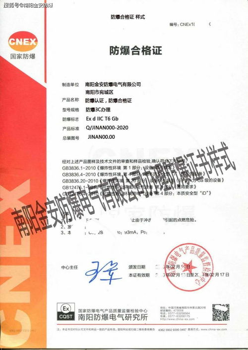 防爆電氣設備安裝、檢修與維護資格證書辦理說明、解讀及樣式